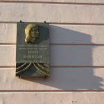 Мемориальная доска Набиле Валитовой в Воронеже фото
