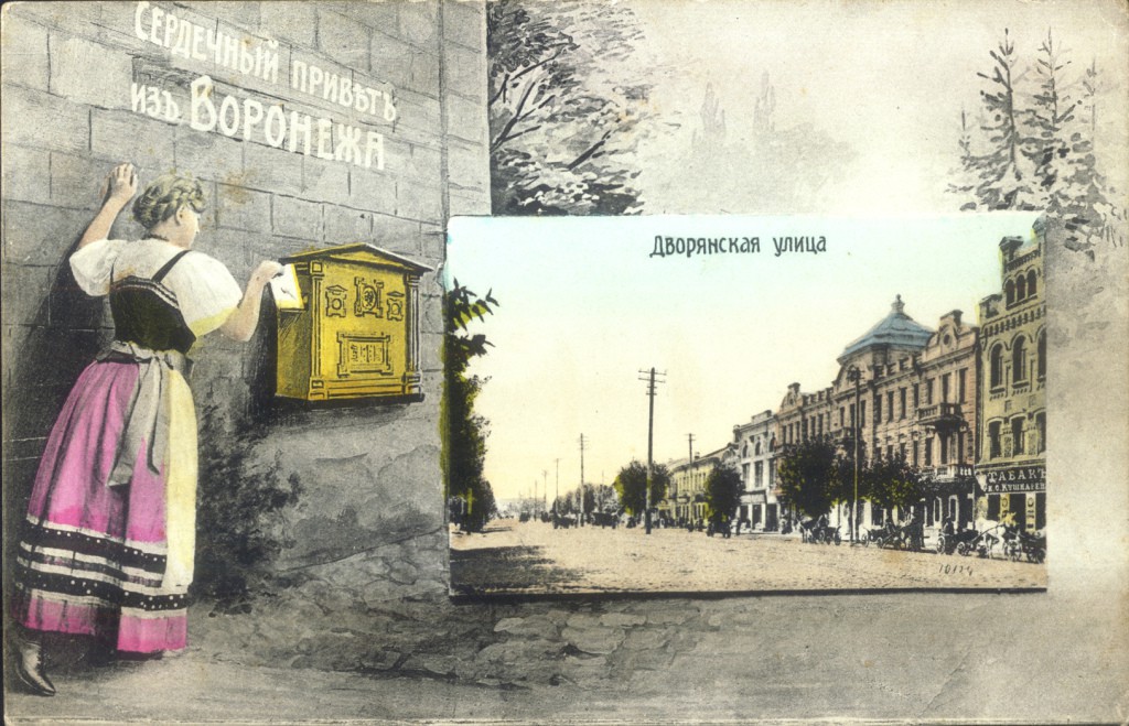 Старинная открытка (Привет из Воронежа) фото