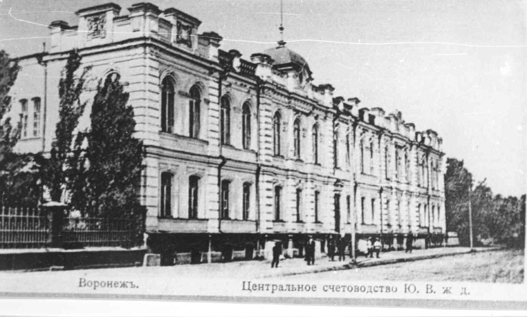 Центральное счетоводство в Воронеже старое фото