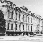 Центральное счетоводство в Воронеже старое фото