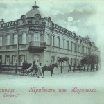 Гранд отель в Воронеже старое фото