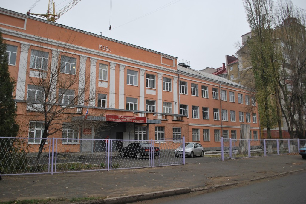 Художественное училище в Воронеже фото