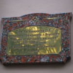 Мемориальная доска на доме купца Капканщикова в Воронеже фото