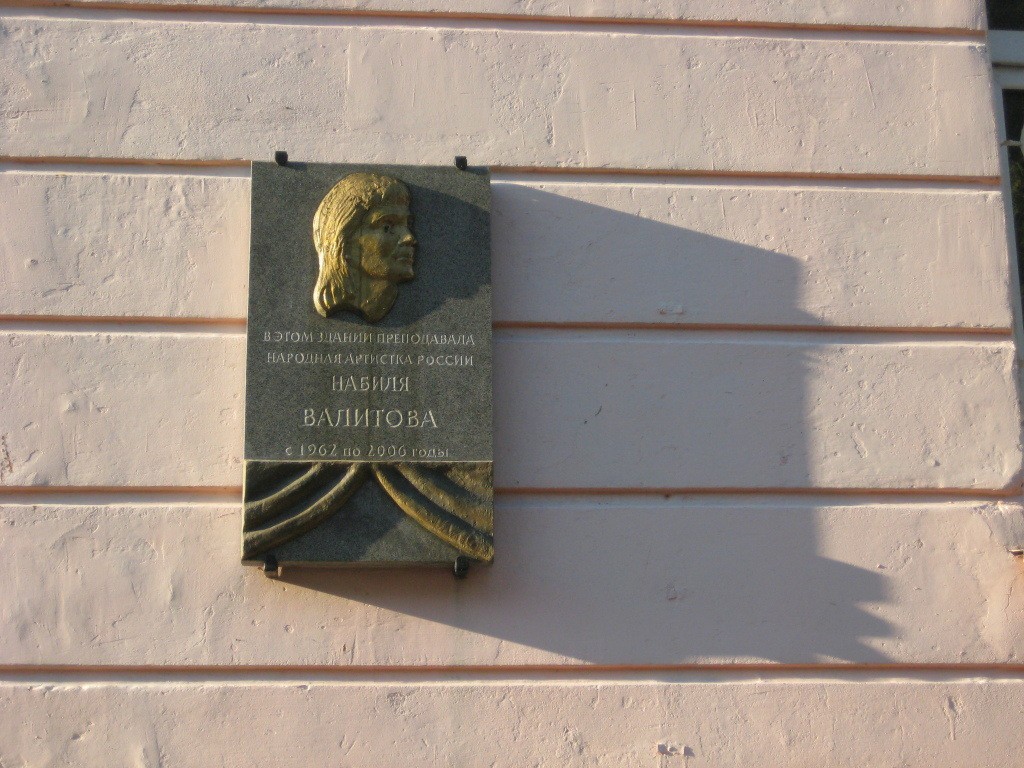 Мемориальная доска Набиле Валитовой в Воронеже фото