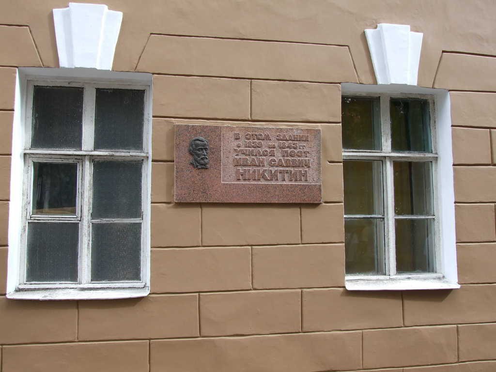 Мемориальная доска И. С. Никитин в Воронеже фото