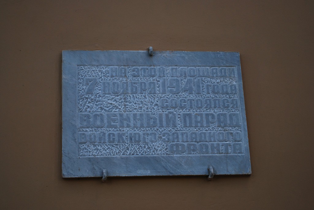 Мемориальная доска в честь парада войск 7 ноября 1941 года в Воронеже фото