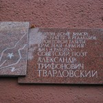 Мемориальная доска А. Т. Твардовский в Воронеже фото