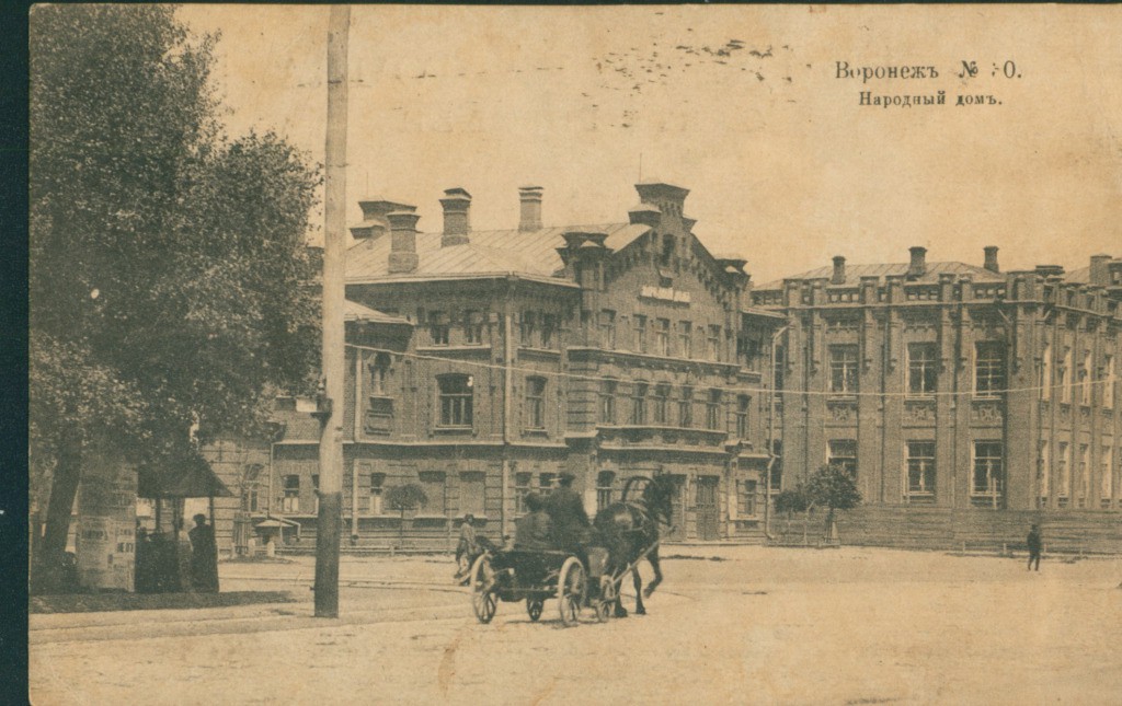 Народный дом в Воронеже старое фото