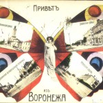 Старинная открытка (Привет из Воронежа 3) фото