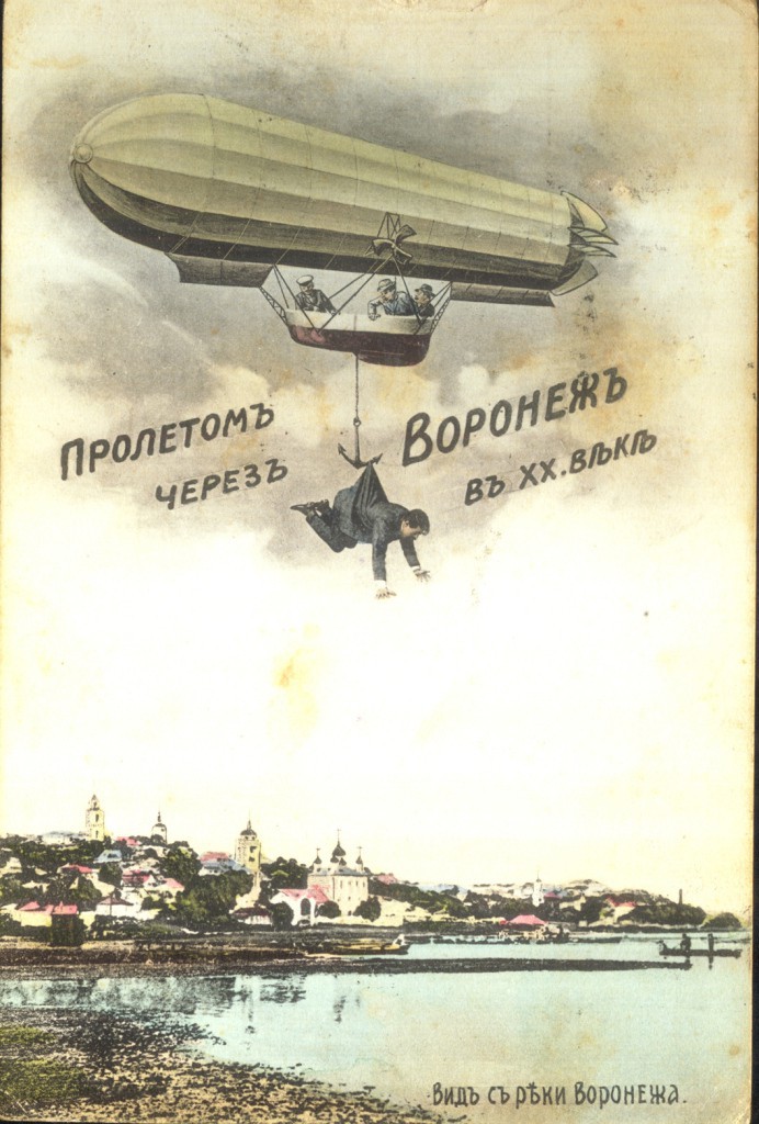 Старинная открытка (Пролетом через Воронеж) фото