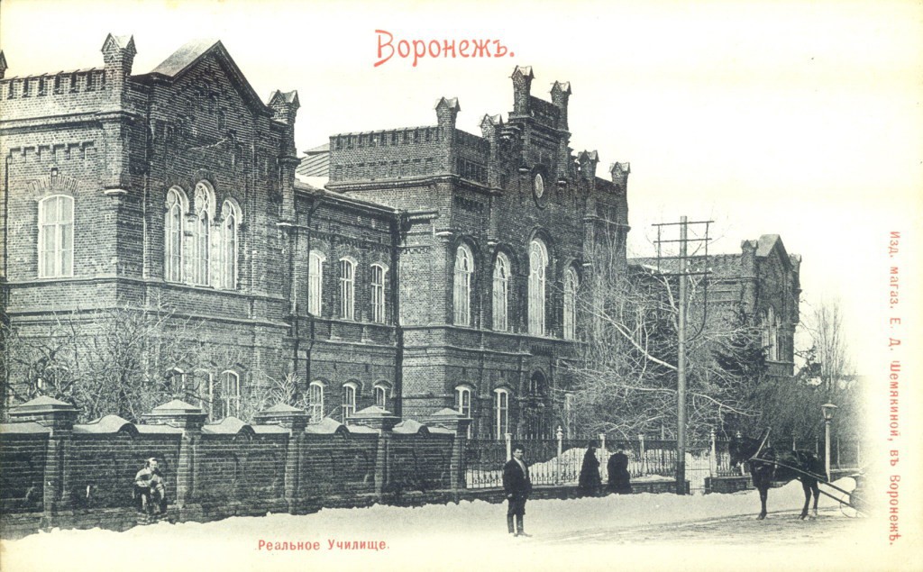 Реальное училище в Воронеже старое фото