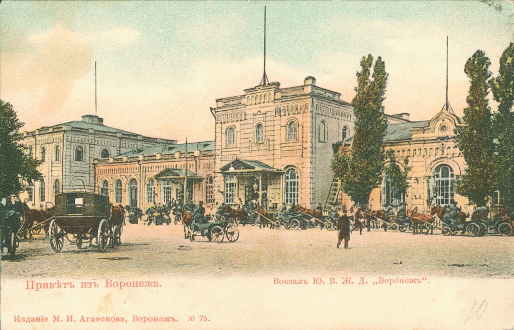 Вокзал ЮВЖД в начале XX века в Воронеже старое фото
